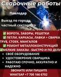 Услуги сварочных работ