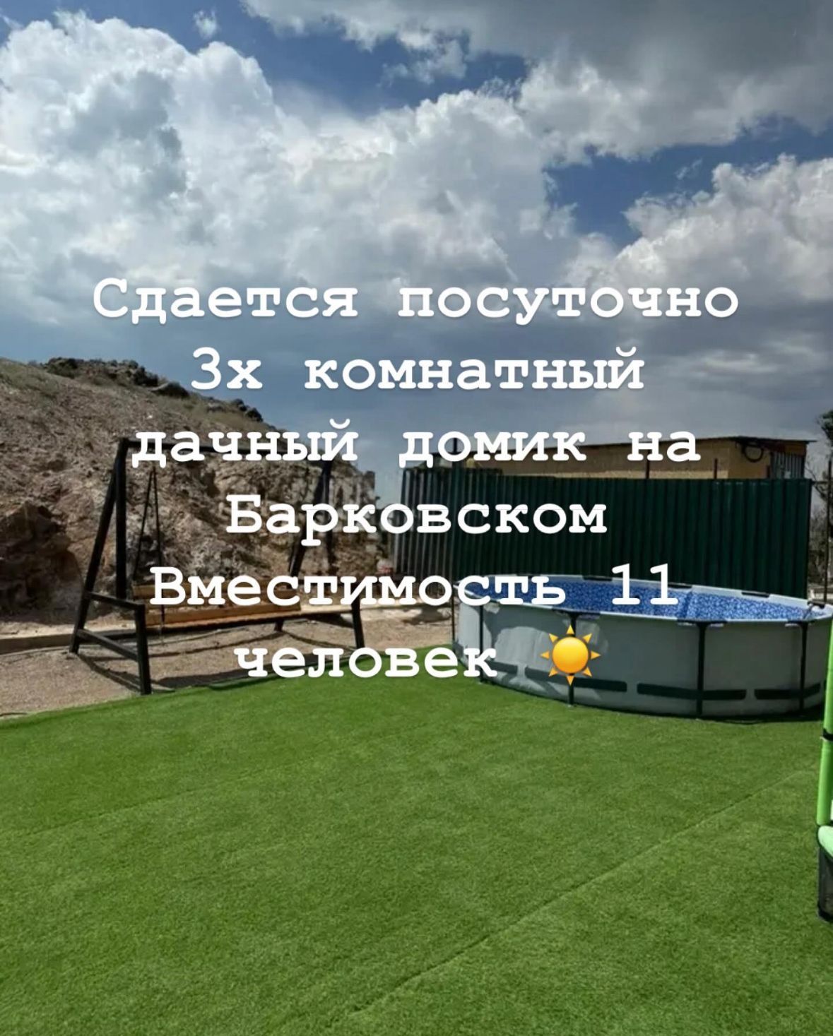 Сдается посуточно 3х комнатный  дачный домик на 11 человек