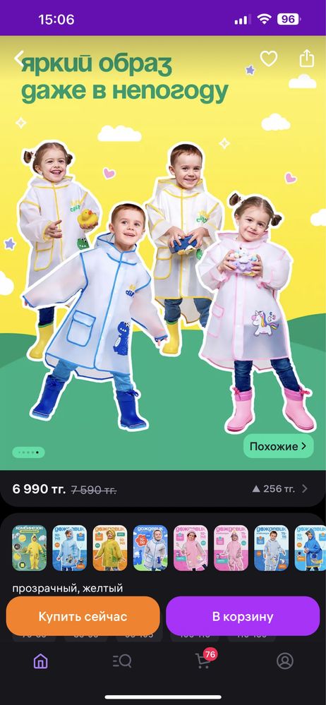 Дождевик