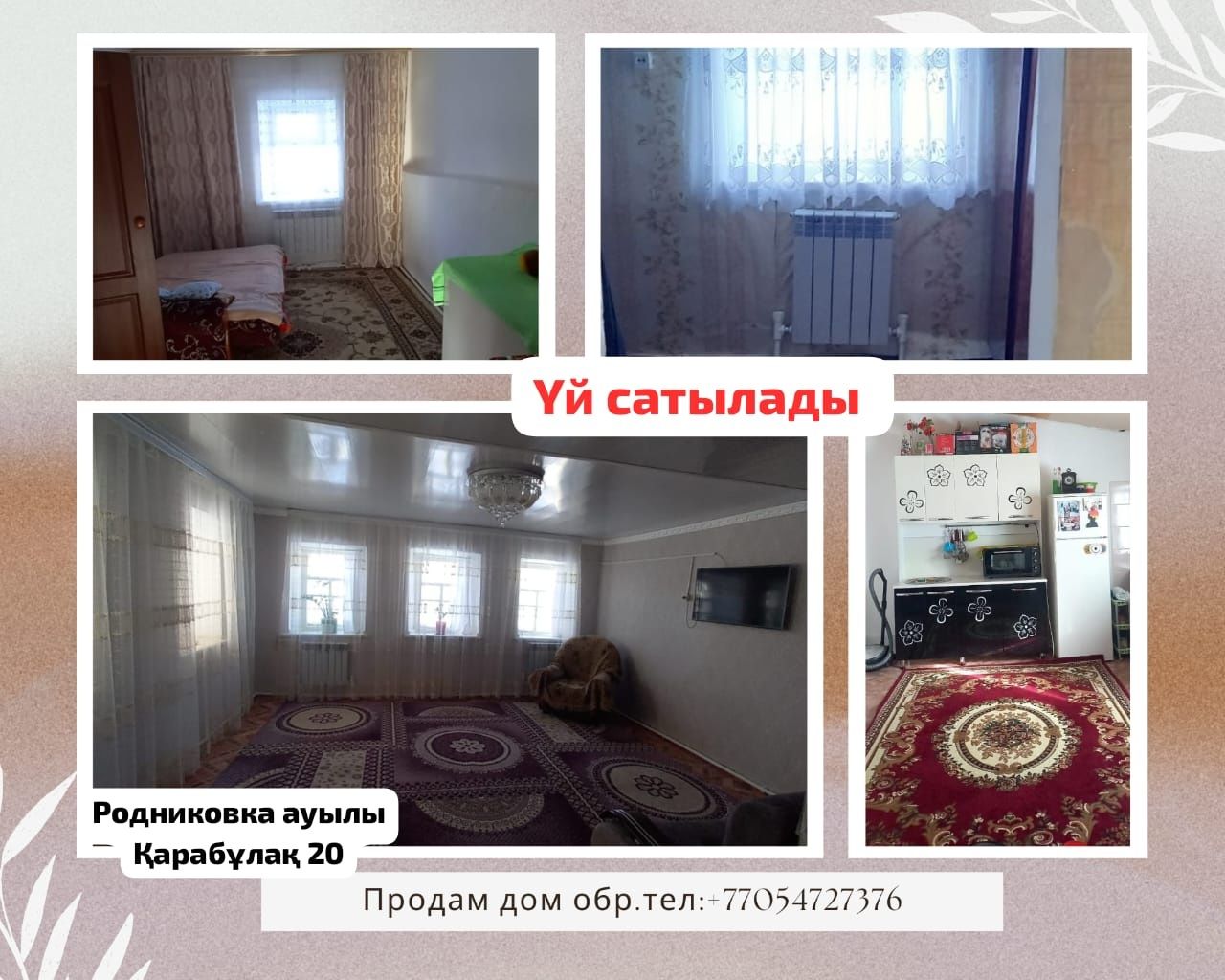 Сатылымда жайлы үй