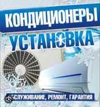 Ремонт кондиционеров