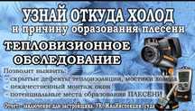 Тепловизионных Обследования в Астане 24/7,  гарантируя вам результат!