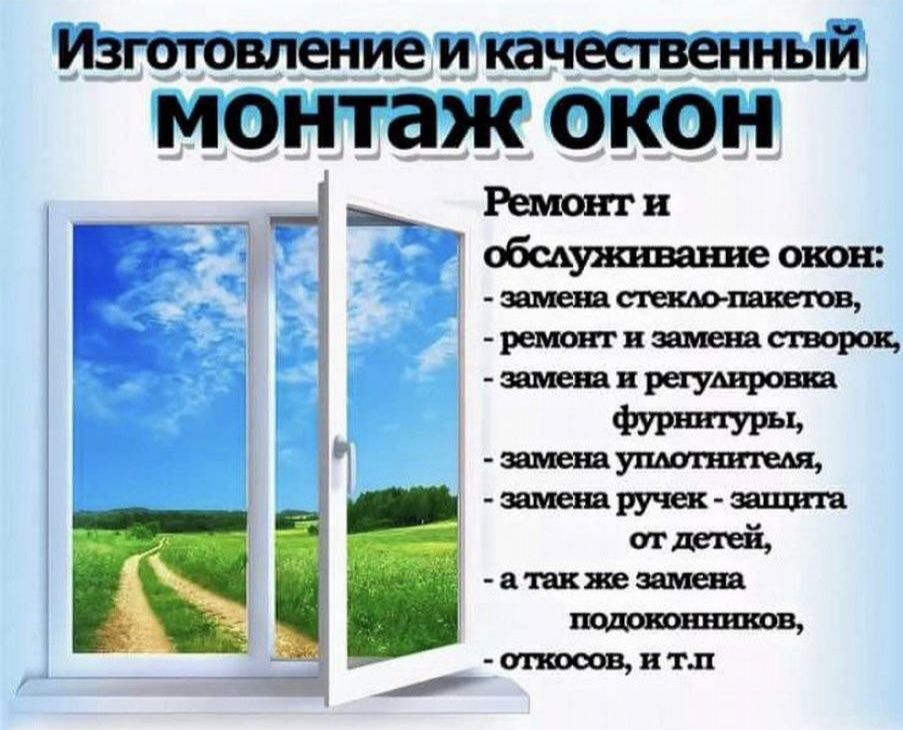 Пластиковые окна