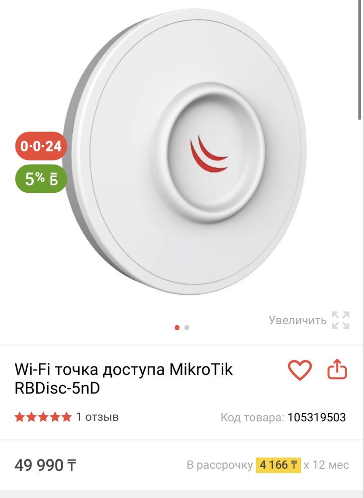 Miktotik Wi-Fi точка доступа