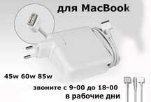 для MacBook на Air Pro ЗАРЯДКИ блоки питания зарядные устройства к мак