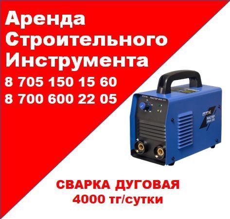 X8 Аренда инструментов отбойника виброплиты генератора триммера
