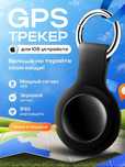 GPS трекер маячок с чехлом