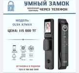 Электронный замок OLSA A 7max