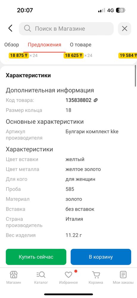 Золото бугарии оригиналь 12,99гр одевала только 2,3 раза почтый новый