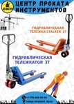 Аренда прокат Рохля тележка Тачка жалға беру
