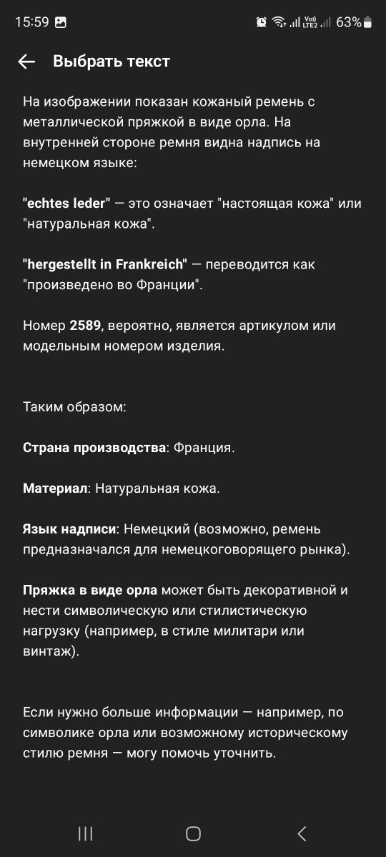 Кожанный ремень ручной работы Франция