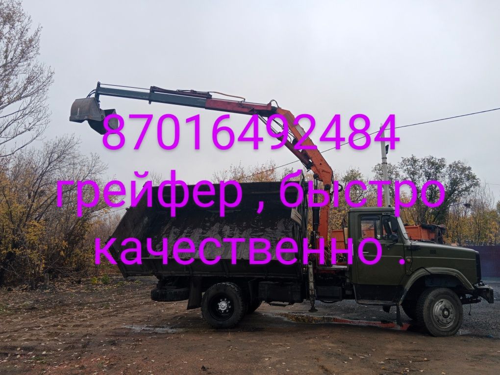 Грейфер вывоз деревьев , веток , мусора .