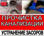 Прочистка и разморозка канализации