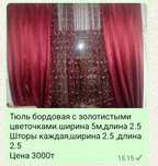Шторы тюль портьеры