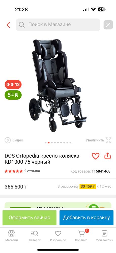 Коляска детская инвалидная