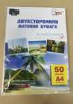 бумага а4 матовая 300гр