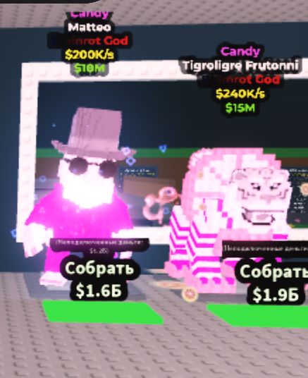 Продам бреинротов в игре steal a brainrot