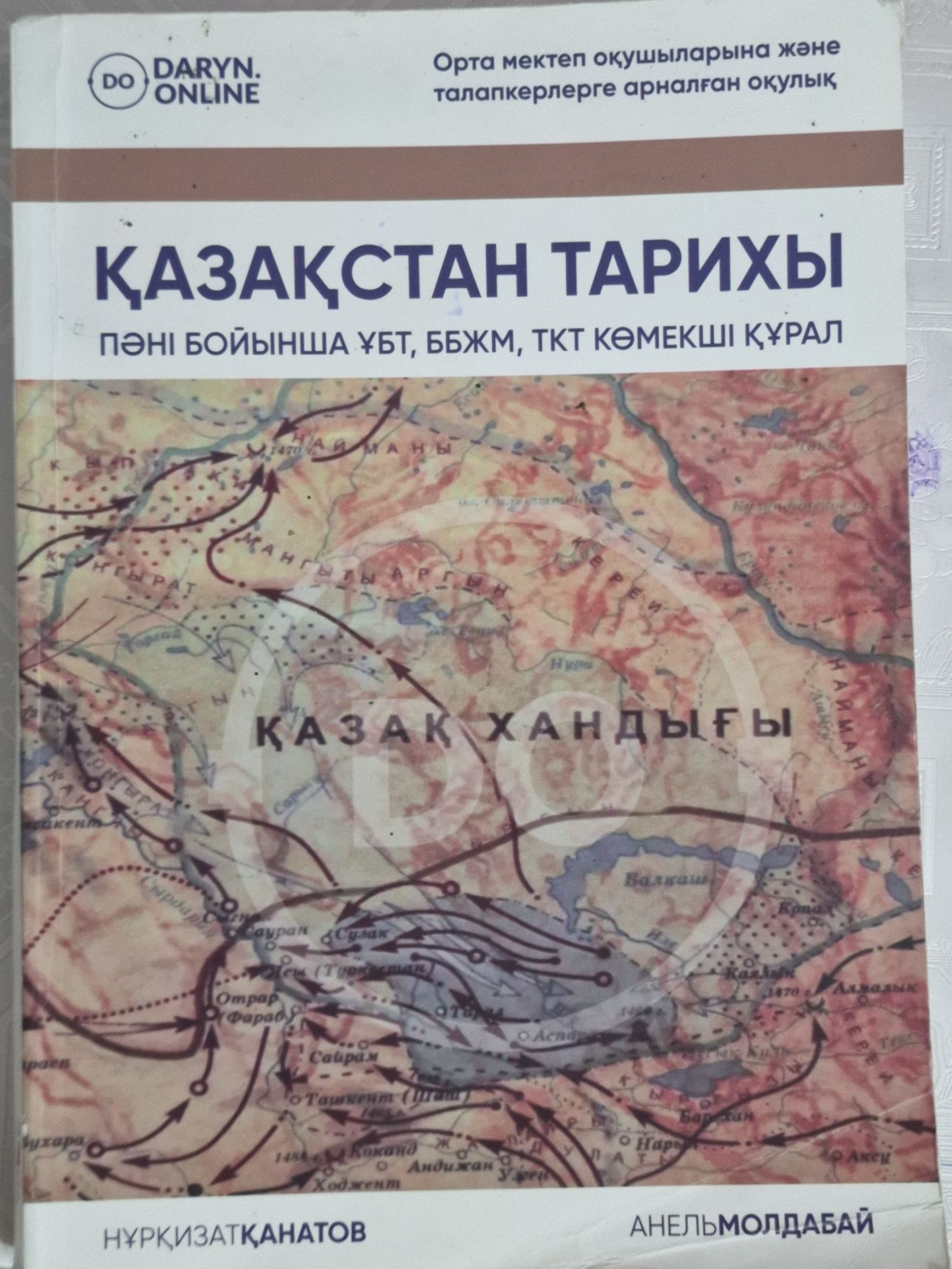 ҰБТ-ға арналған Қазақстан Тарихы/Мат сауат көмекші кітаптары