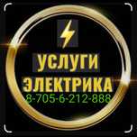 Услуги Электрика