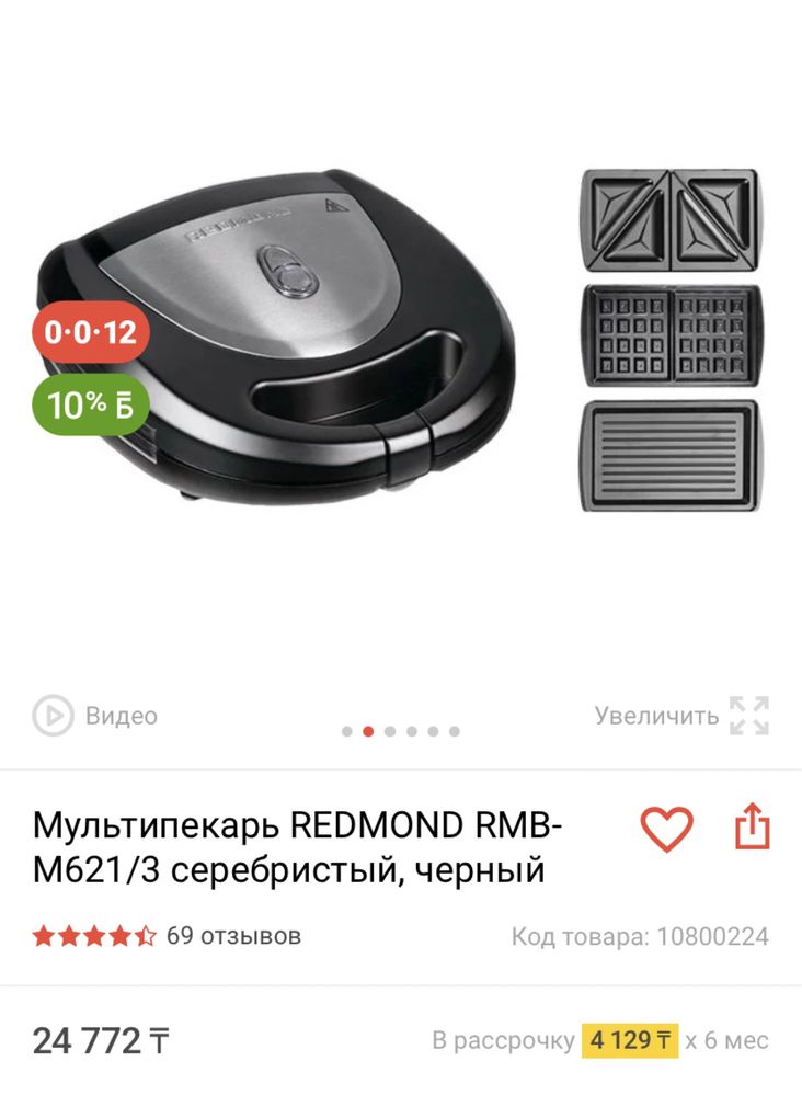 Мультипекарь