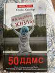 50 ддмс книга