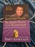 Книга "Богатый папа, бедный папа"