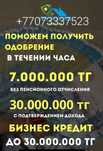 Помощь в получение кредита,  надёжно,  быстро.