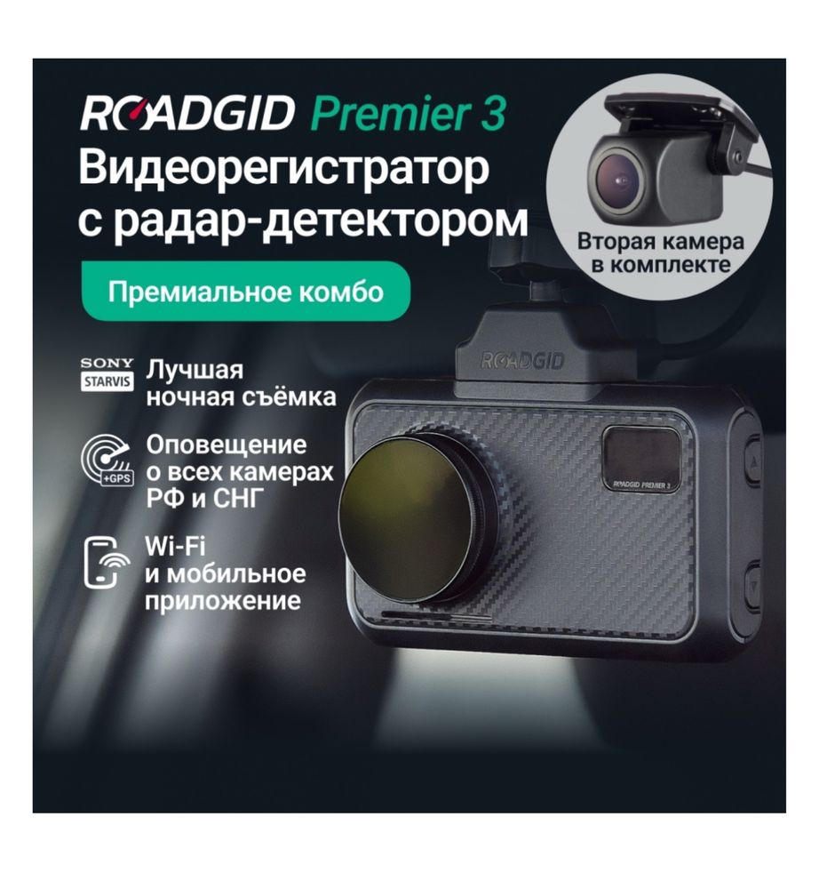 Видеорегистратор с радаром
