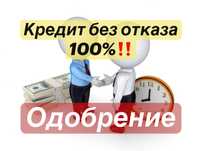 Помогу оформить кредит