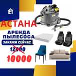 Химчистка мягкой мебели и Аренда моющего пылесоса
