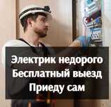 Электрик в Алматы 24/7 недорого круглосуточно