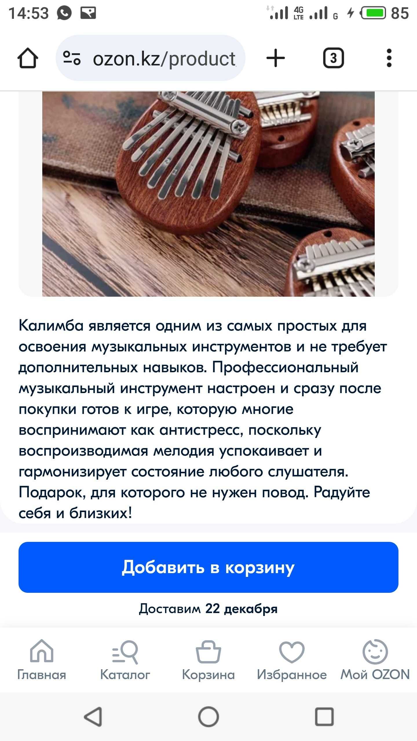 Калимба. Мини музыкальный инструмент. 1 000т.