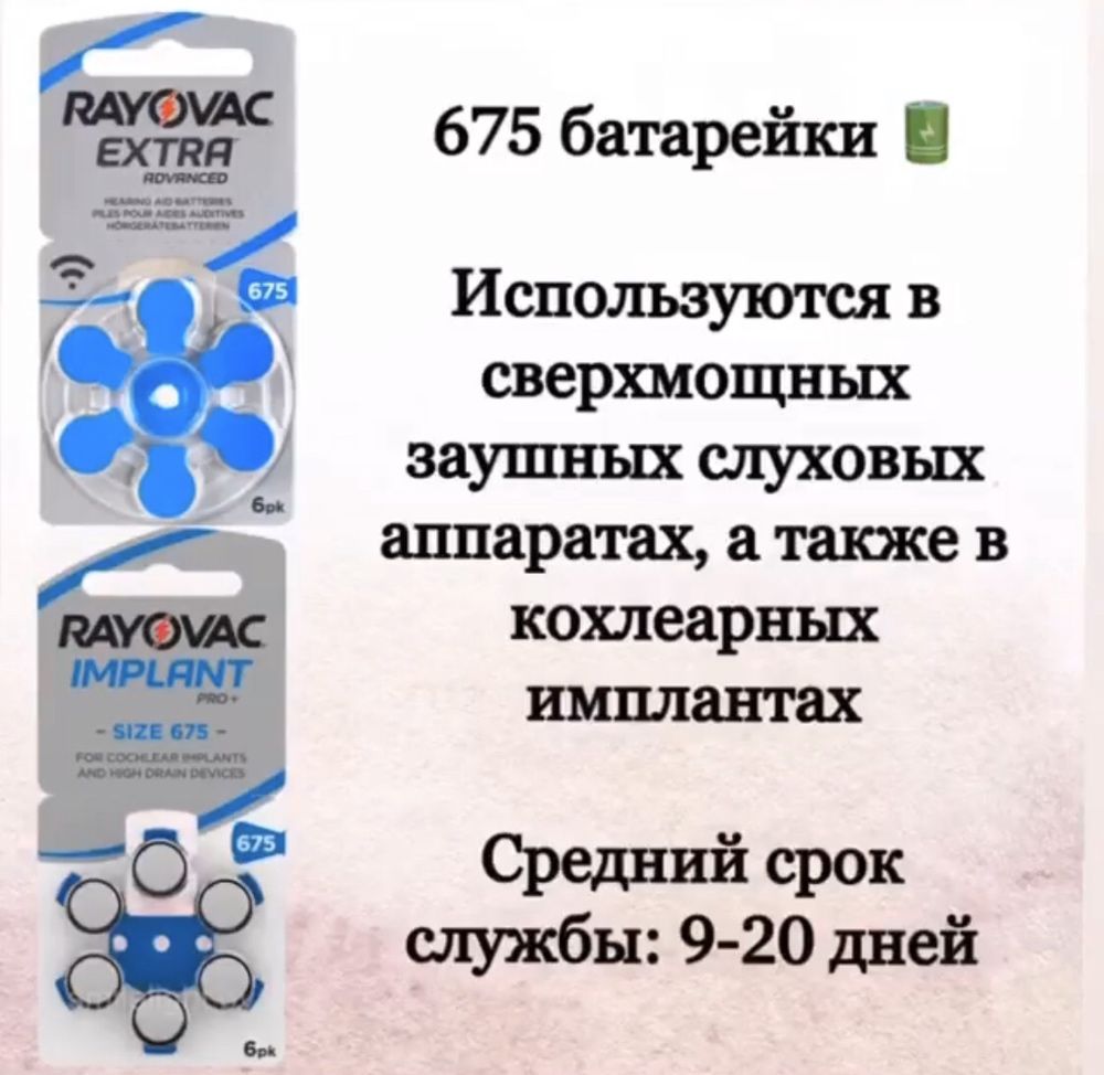 СКИДКИ!!! Батарейки для слуховых аппаратов