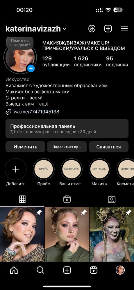 Профессиональный макияж и прически