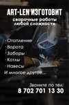 Сварочные работы