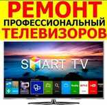 качественный ремонт телевизоров на дому с гарантией мастер оригинал