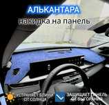 Коврик на панель из Алькантары