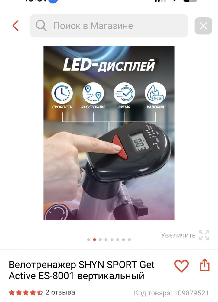 Велотренажер SHYN SPORT Get Active ES-8001 вертикальный