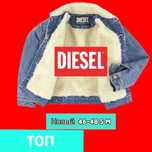 Новая джинсовая куртка для парней Diesel 100% Original Своя цена 300€