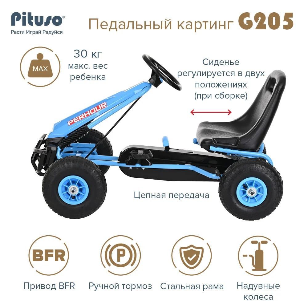 Педальный картинг для детей