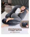 Подушка для беременных