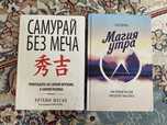 Книга Магия утра, Самурай без меча