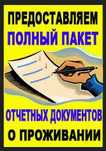 Отчётные документы для командированных