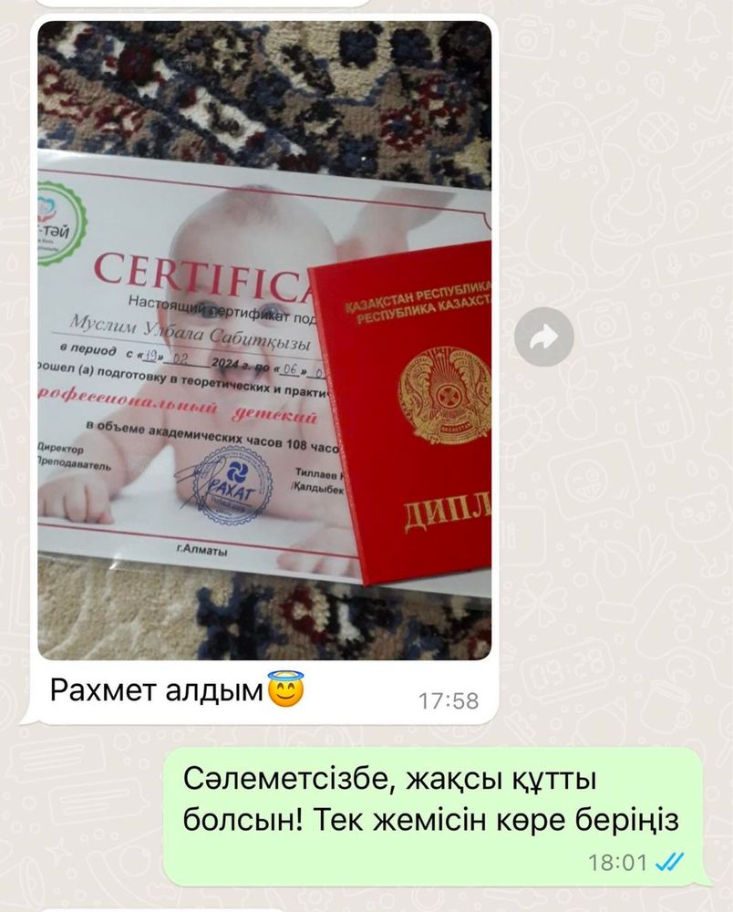 Курсы детского массажа. Балалар массаж курсы