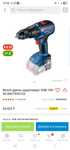Продам новый шуруповерт bosch gsb18v-50