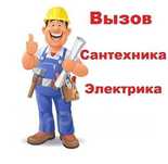 Сантехработы, газо-электро-сварка