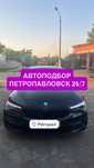 Автоподбор Автоэксперт Петропавлосвк