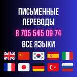 Письменные переводы