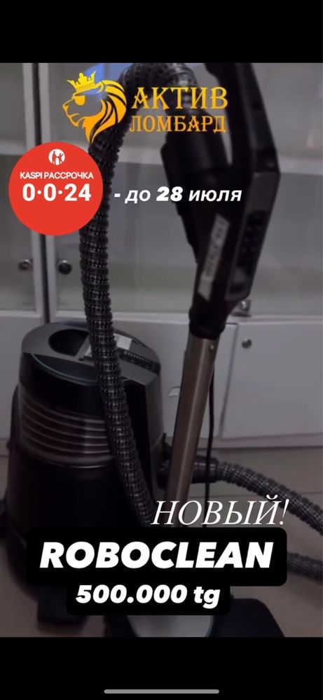 Робоклин актив маркет