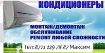 Установка кондиционеров